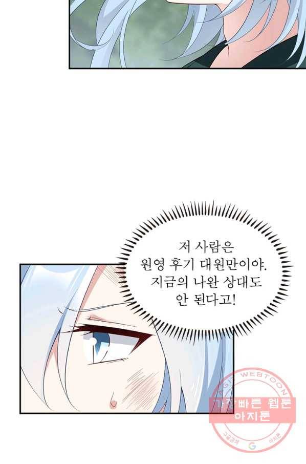 인생 3회차 스승님 91화 13