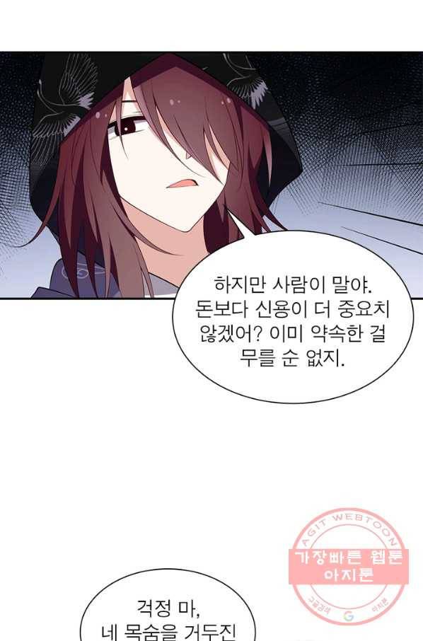 인생 3회차 스승님 91화 15