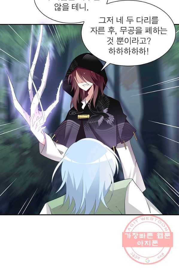 인생 3회차 스승님 91화 16