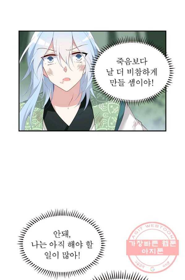 인생 3회차 스승님 91화 17