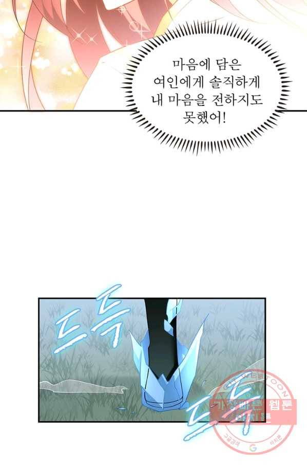 인생 3회차 스승님 91화 19