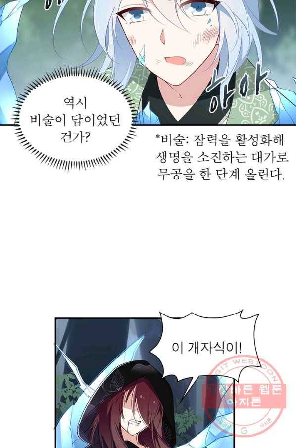 인생 3회차 스승님 91화 23
