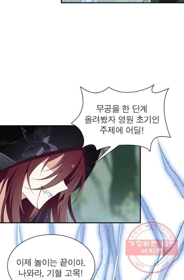 인생 3회차 스승님 91화 25