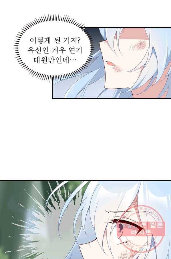 인생 3회차 스승님 91화 34