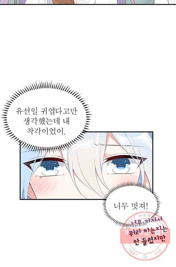인생 3회차 스승님 91화 52
