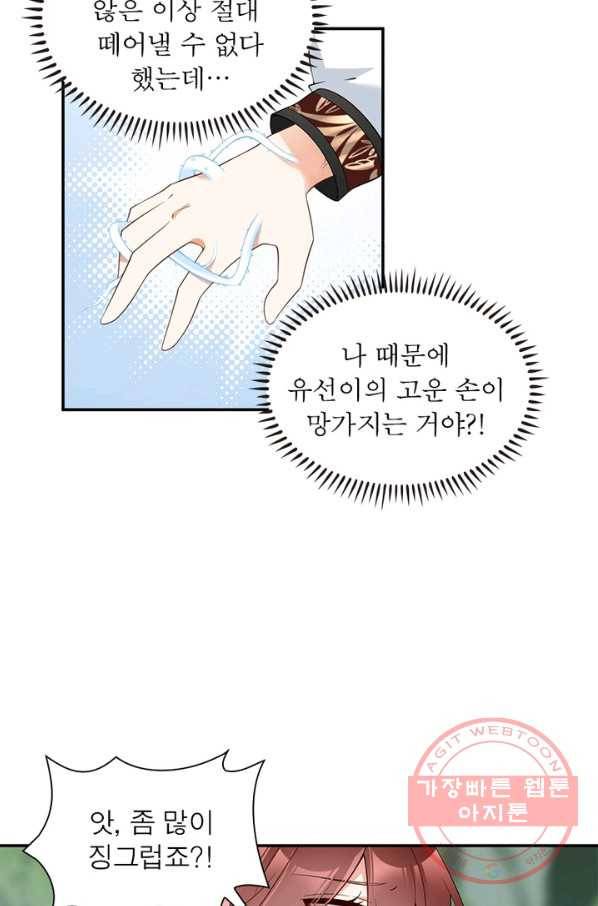 인생 3회차 스승님 91화 55