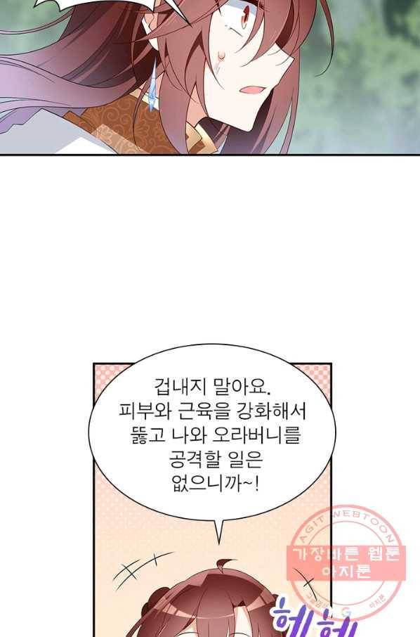인생 3회차 스승님 91화 56