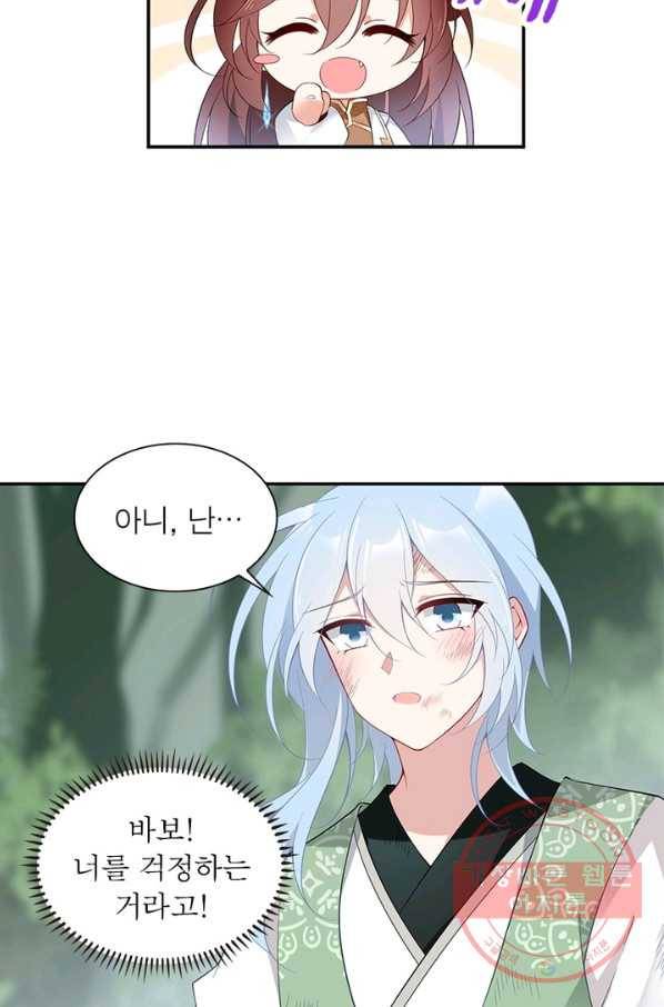인생 3회차 스승님 91화 57