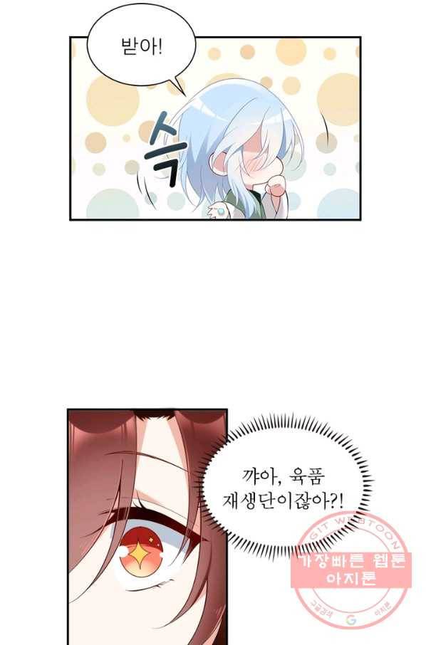 인생 3회차 스승님 91화 61