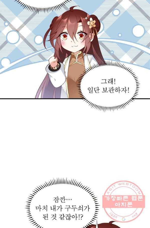 인생 3회차 스승님 91화 67
