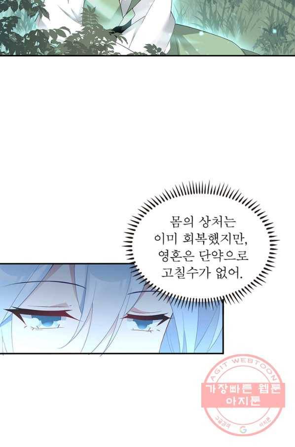 인생 3회차 스승님 91화 70