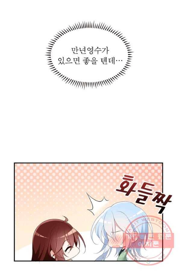 인생 3회차 스승님 91화 71