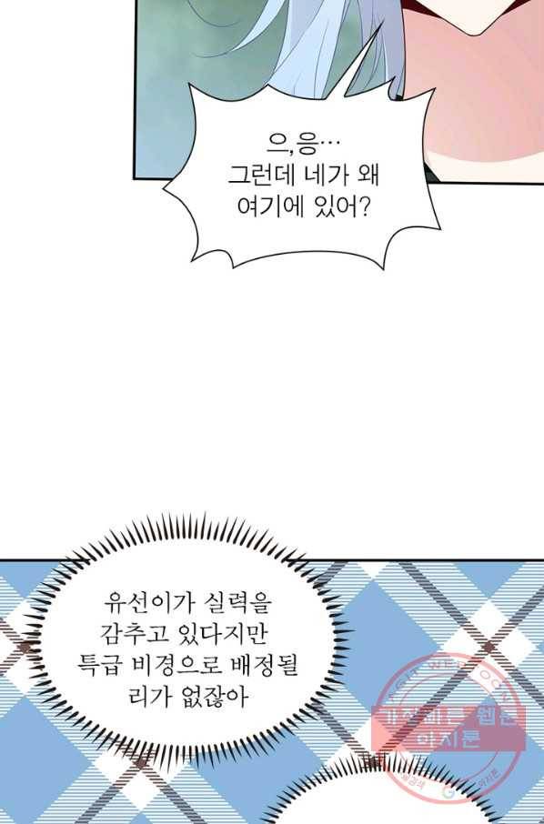 인생 3회차 스승님 91화 74