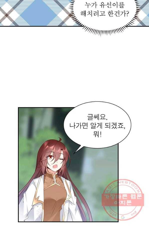 인생 3회차 스승님 91화 75