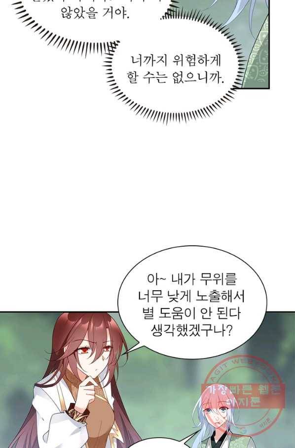 인생 3회차 스승님 91화 79