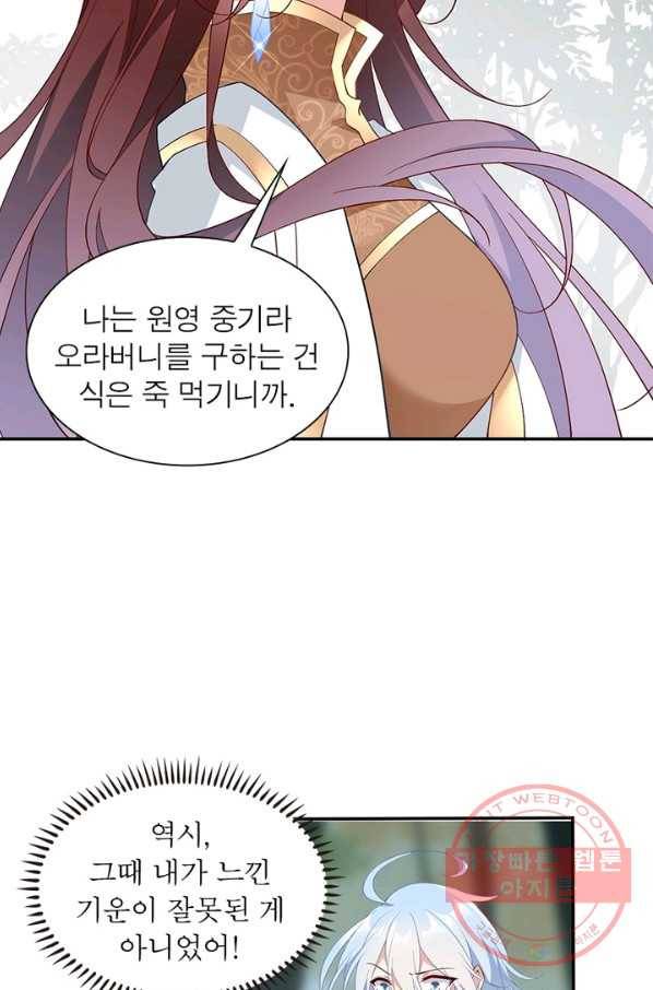 인생 3회차 스승님 91화 81