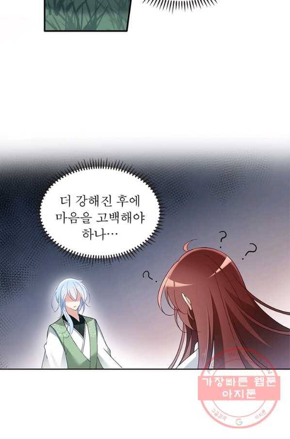 인생 3회차 스승님 91화 83