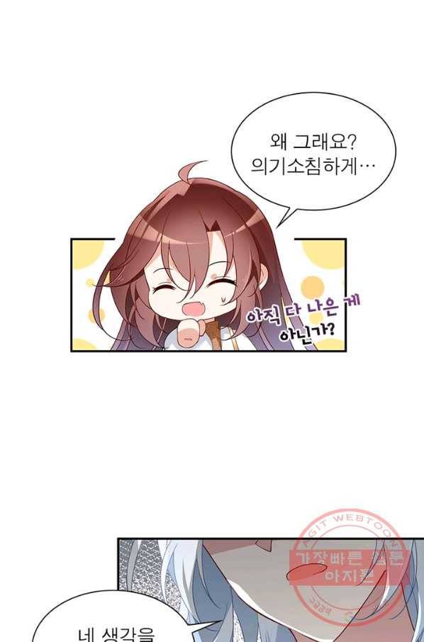 인생 3회차 스승님 91화 84