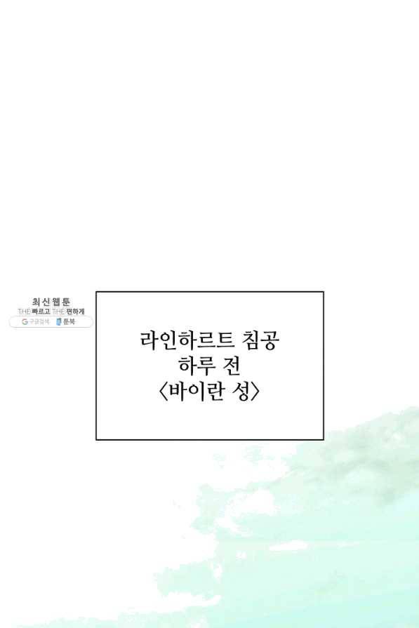템빨(카카오) 107화 출정식 1