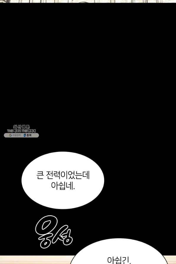 템빨(카카오) 107화 출정식 3