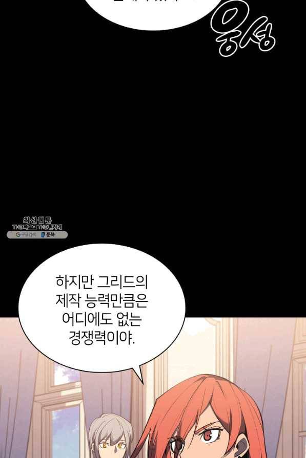 템빨(카카오) 107화 출정식 5