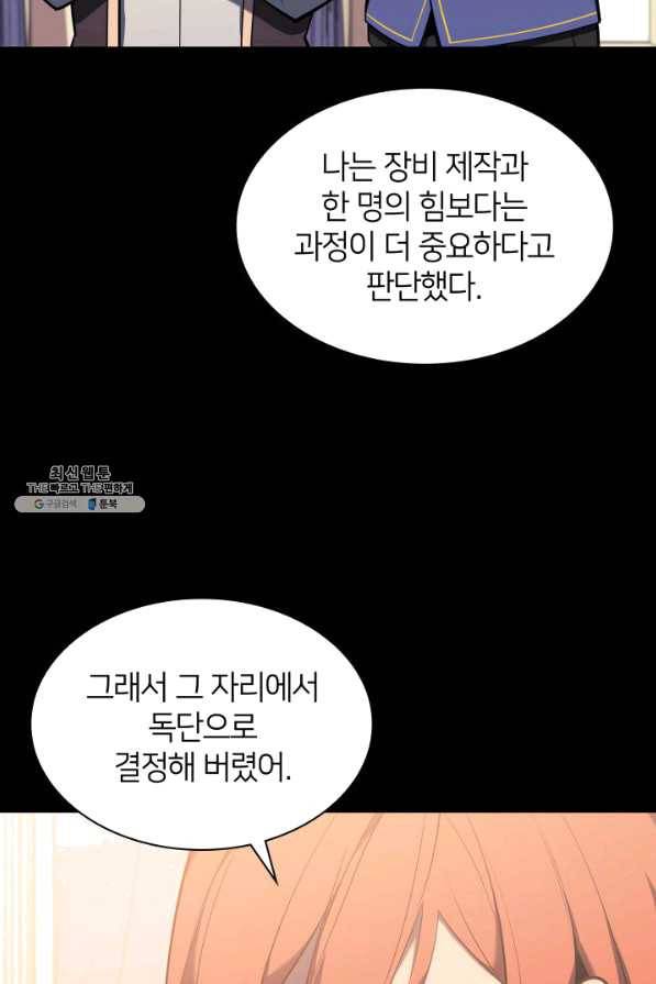 템빨(카카오) 107화 출정식 8