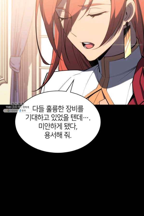 템빨(카카오) 107화 출정식 9