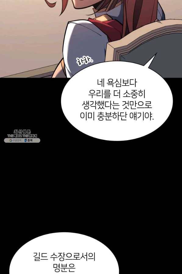 템빨(카카오) 107화 출정식 14