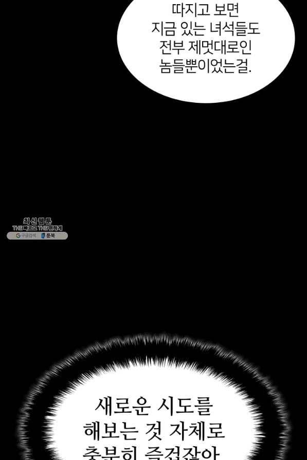 템빨(카카오) 107화 출정식 16