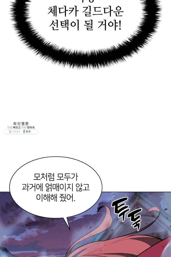 템빨(카카오) 107화 출정식 19