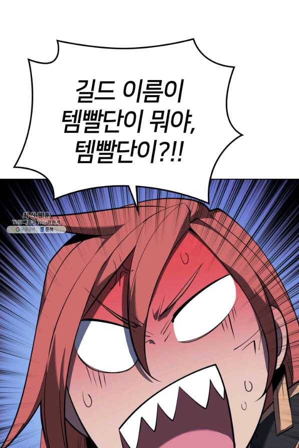 템빨(카카오) 107화 출정식 21