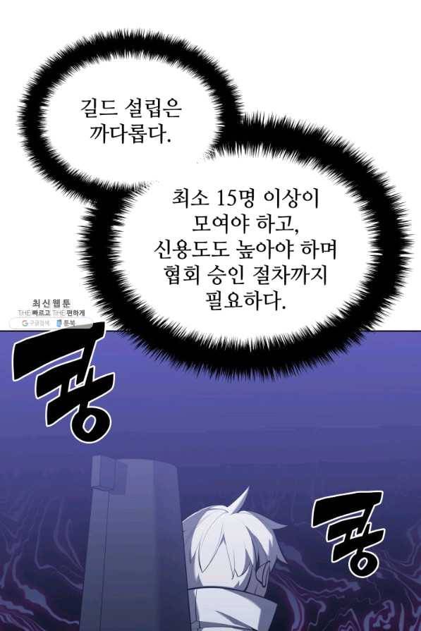 템빨(카카오) 107화 출정식 23