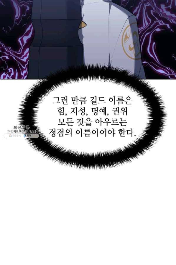 템빨(카카오) 107화 출정식 24