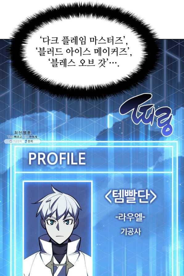 템빨(카카오) 107화 출정식 25