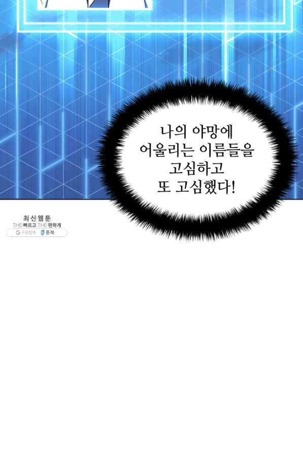 템빨(카카오) 107화 출정식 26