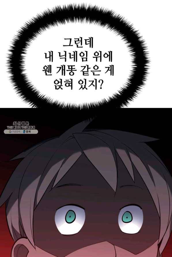 템빨(카카오) 107화 출정식 27