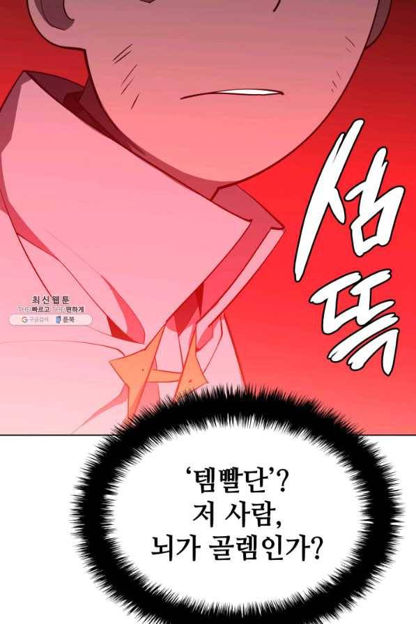 템빨(카카오) 107화 출정식 28