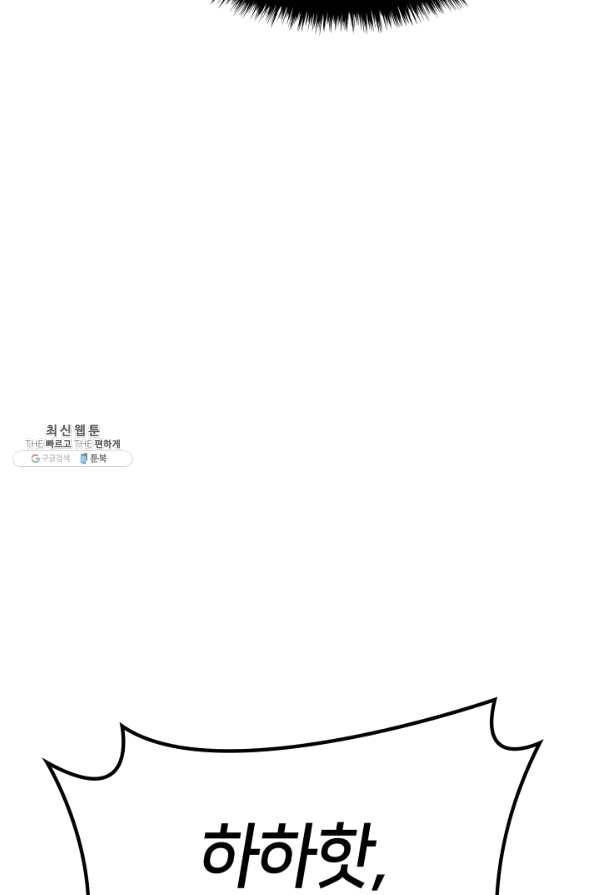 템빨(카카오) 107화 출정식 29