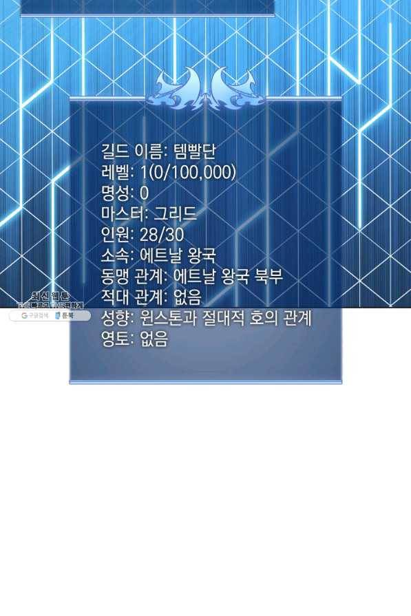 템빨(카카오) 107화 출정식 32