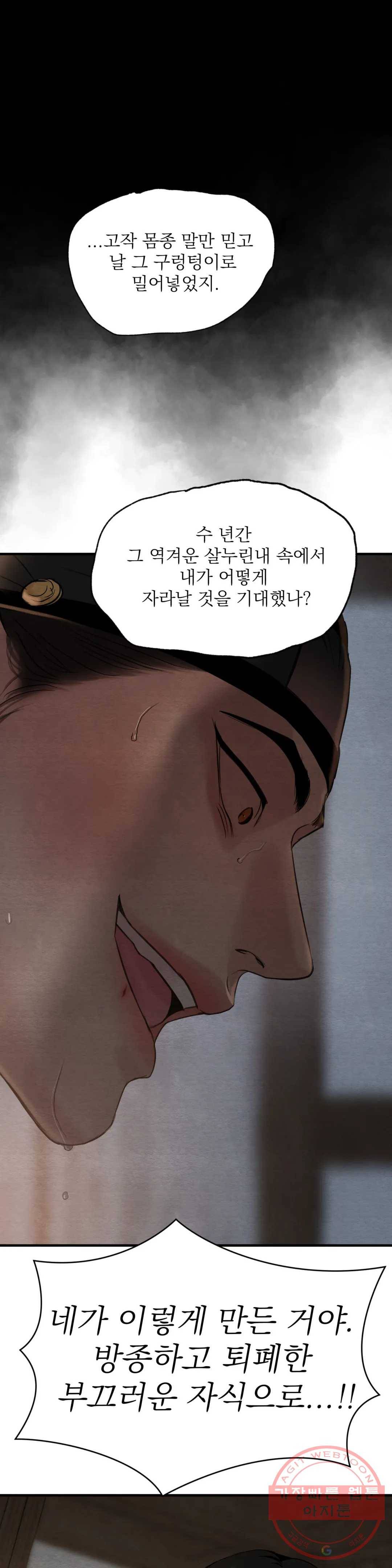 야화첩 87화 1