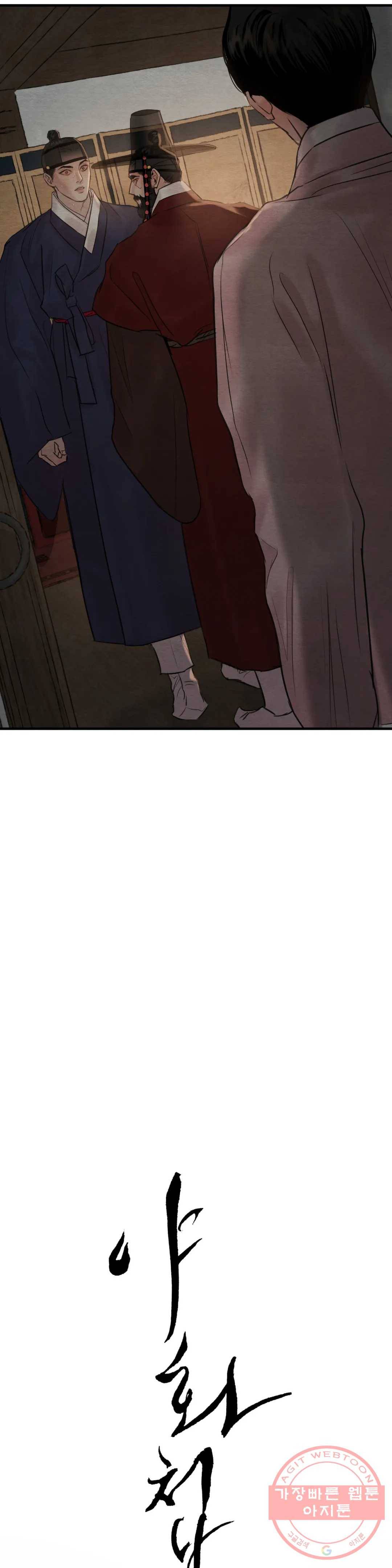 야화첩 87화 3