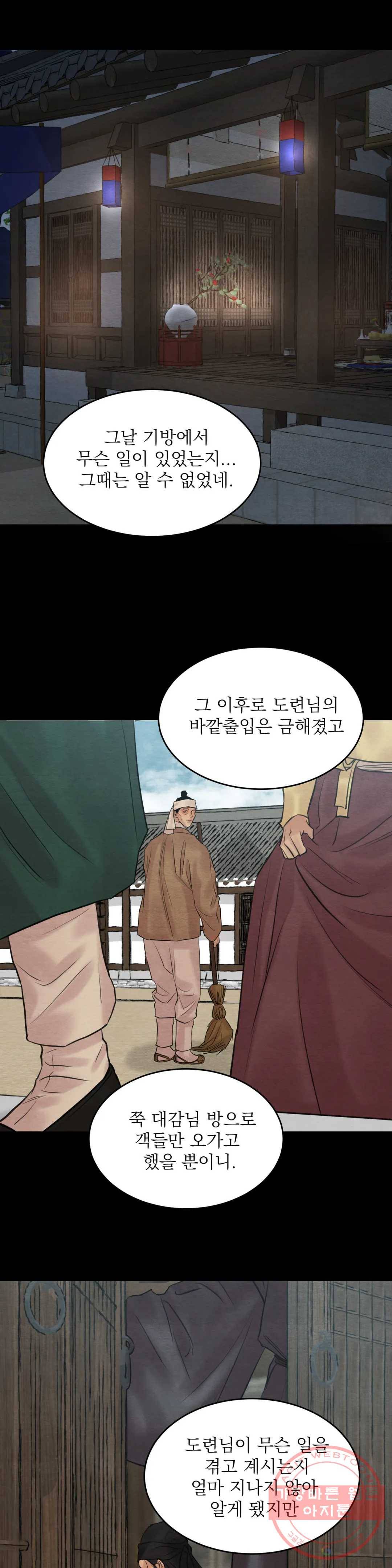 야화첩 87화 5