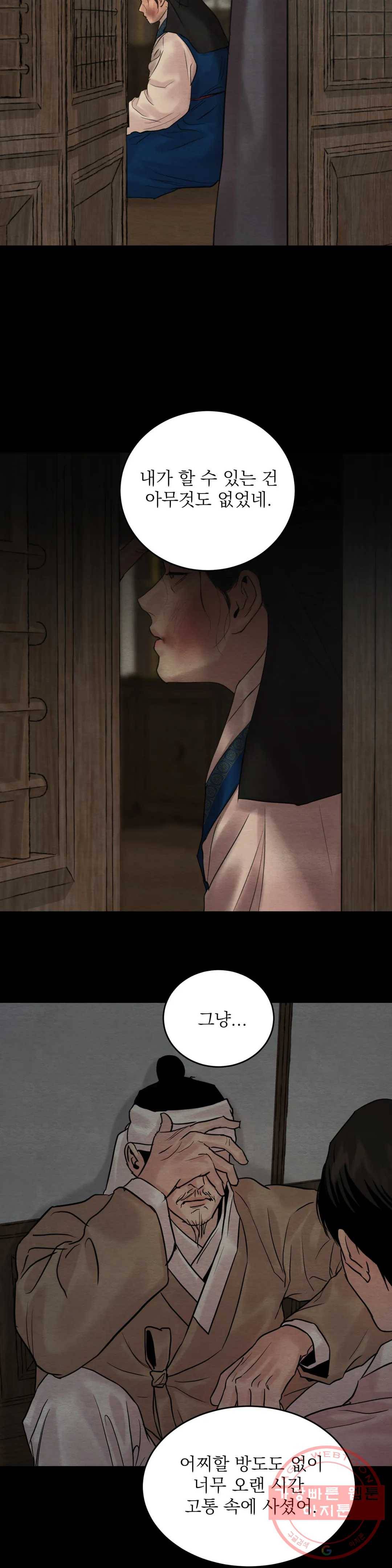 야화첩 87화 6