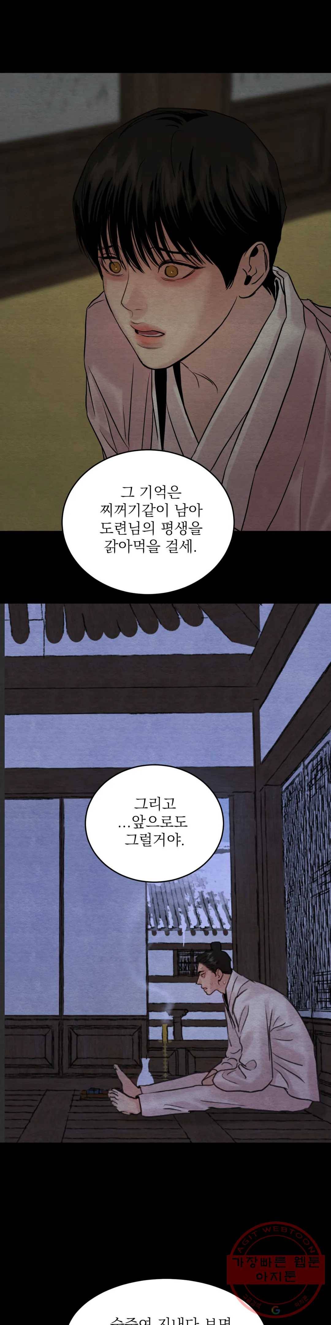 야화첩 87화 7