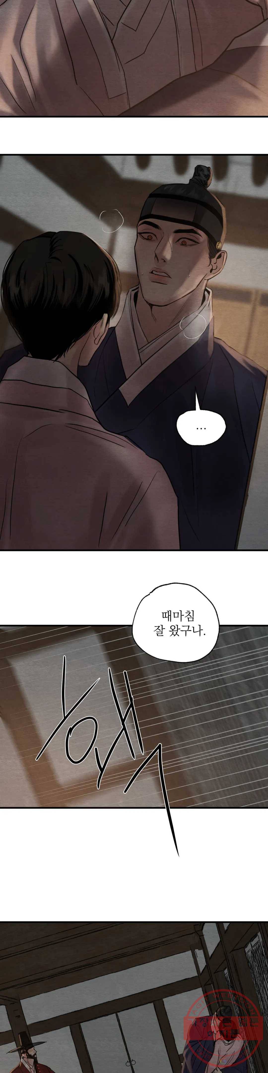 야화첩 87화 9