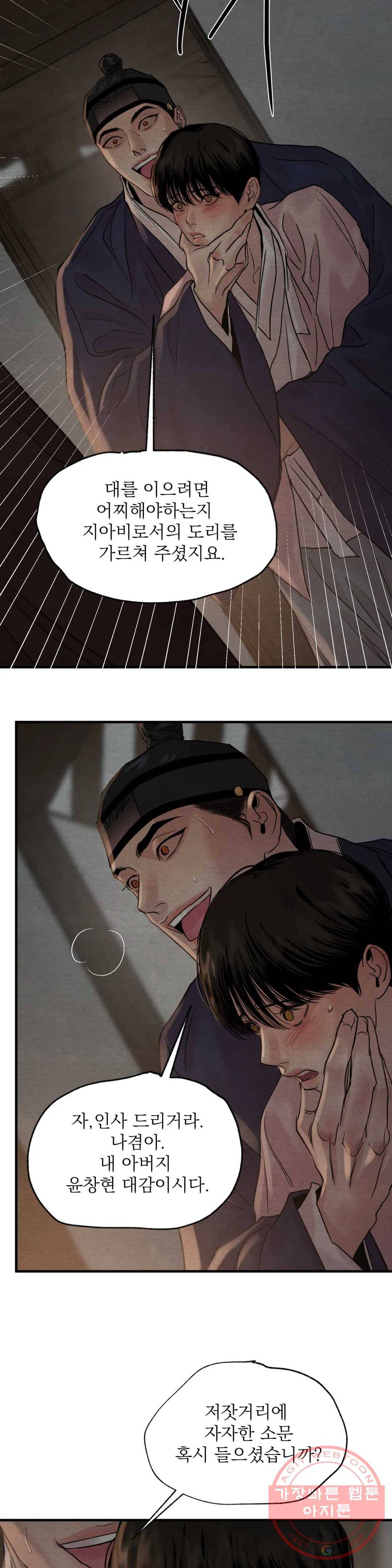 야화첩 87화 12