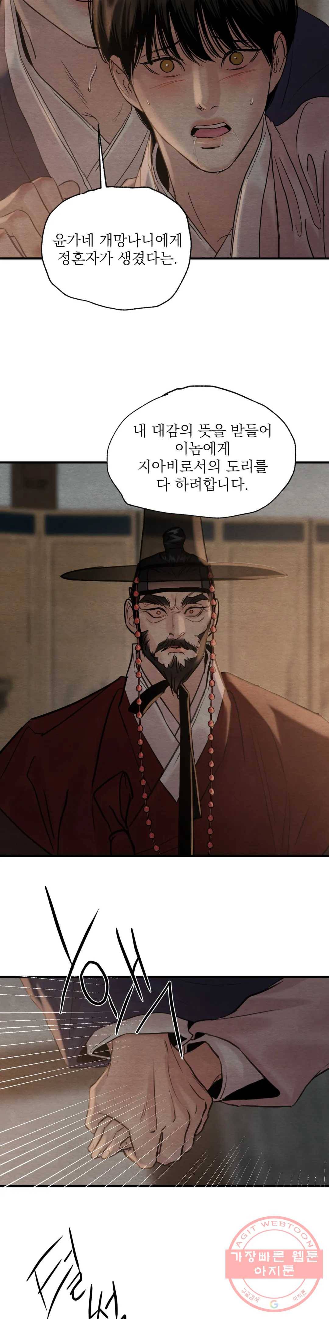 야화첩 87화 13