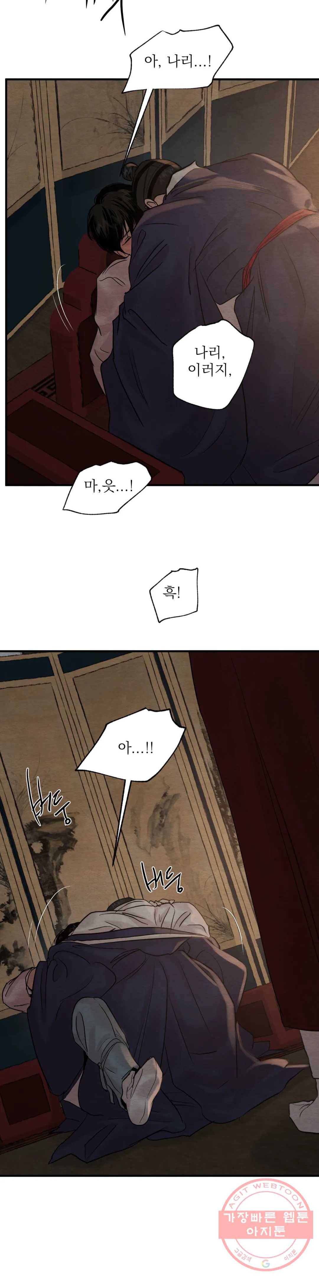 야화첩 87화 14