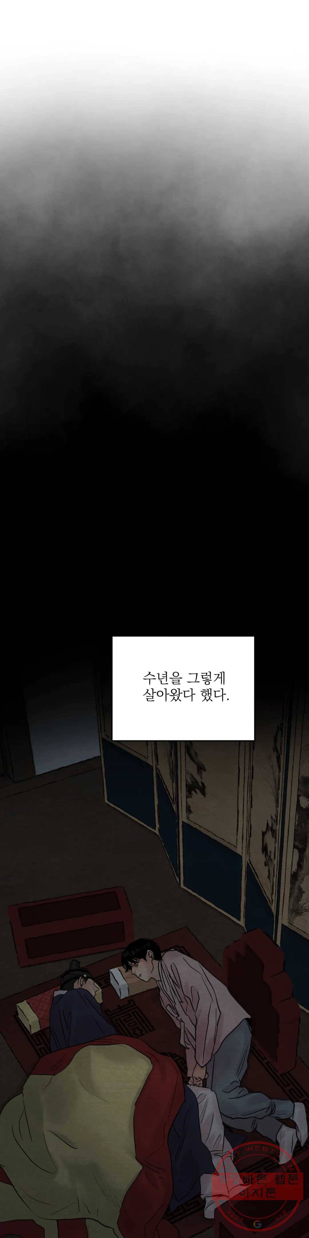 야화첩 87화 20