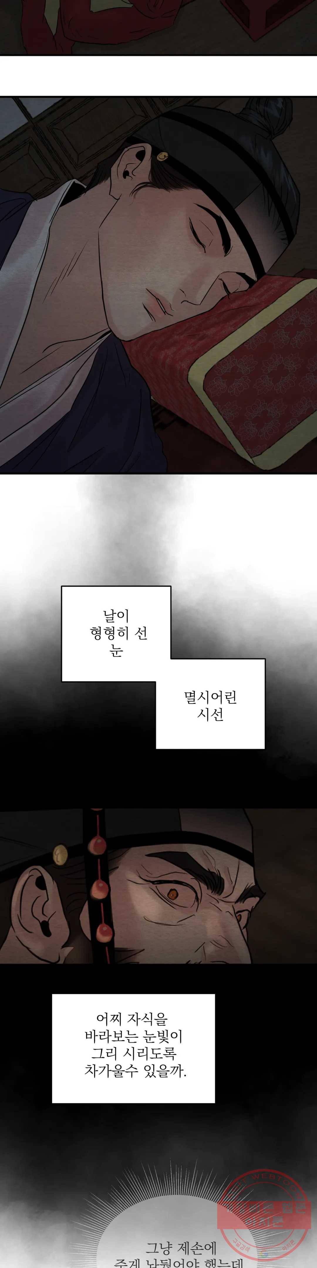 야화첩 87화 21